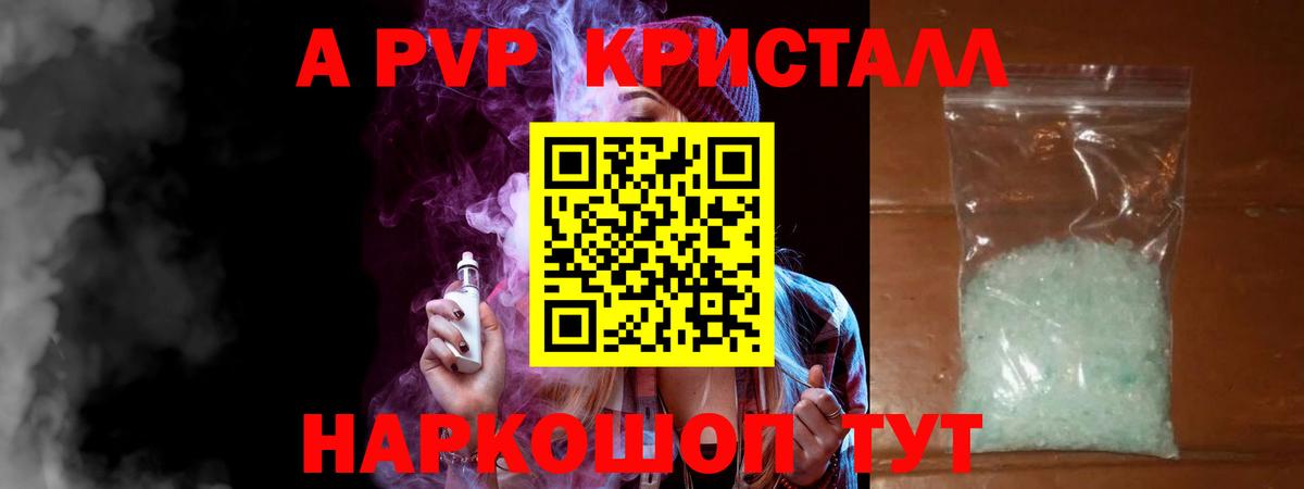 Alpha-PVP Crystall  APVP VHQ  Вход с VPN  Тихвин 