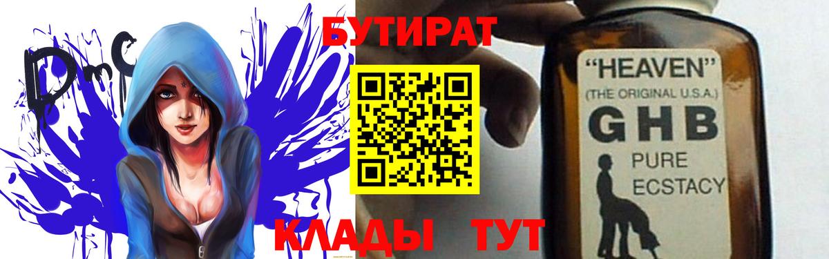 Бутират BDO  Вход с VPN  БУТИРАТ  Тихвин 