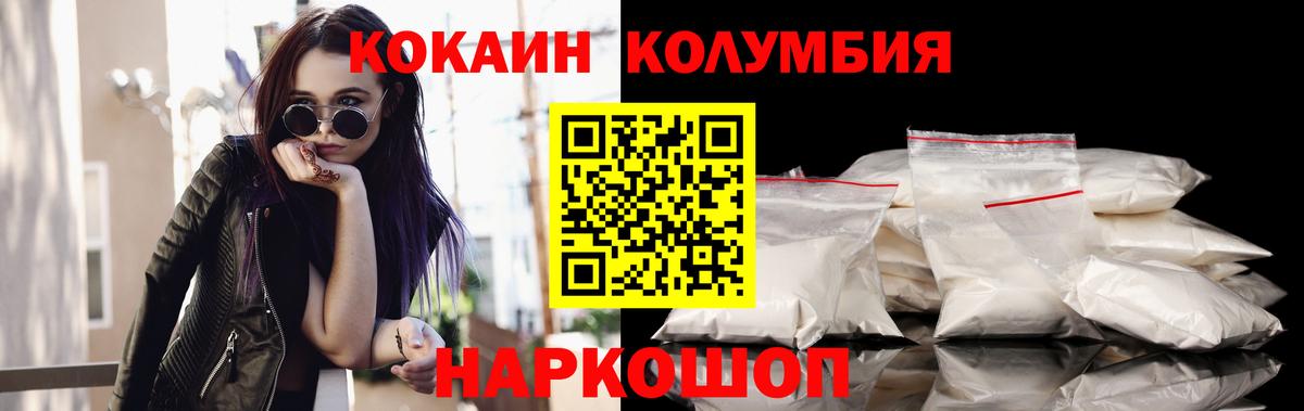 Кокаин Колумбийский  КОКАИН Columbia  Вход с VPN  Тихвин 