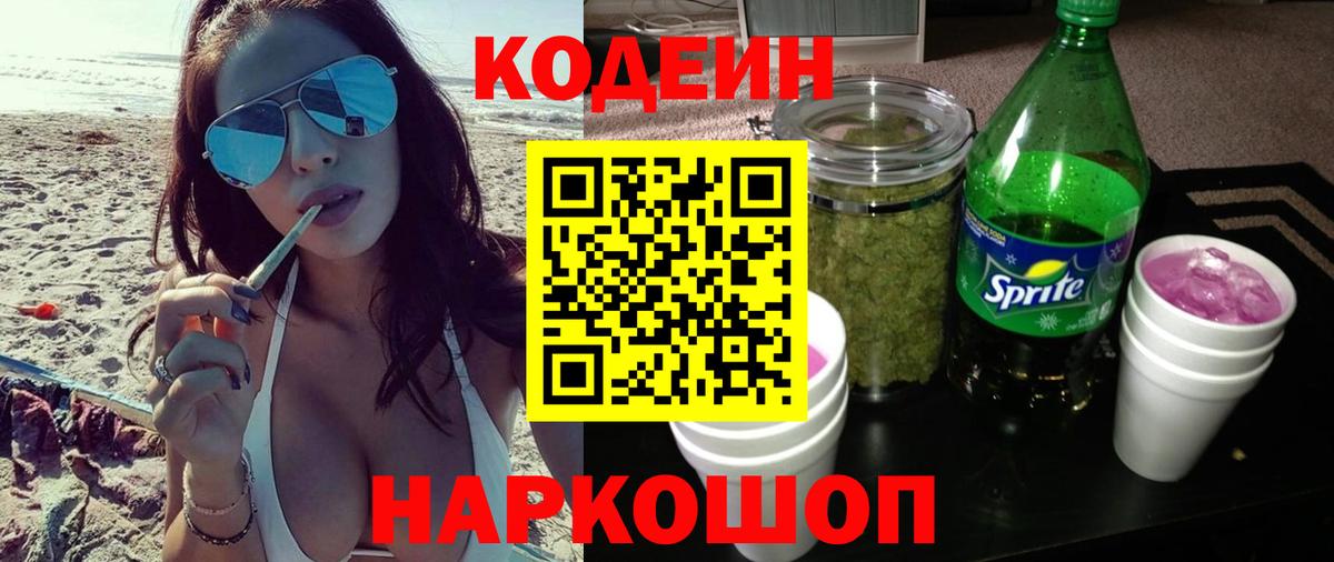 Кодеиновый сироп Lean напиток Lean (лин) Тихвин