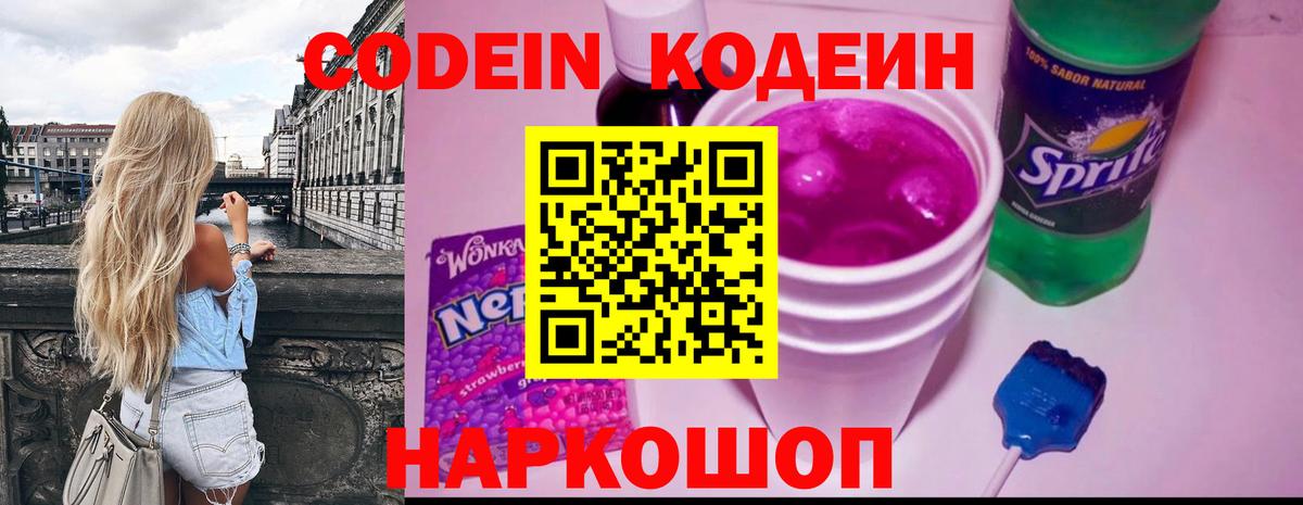 Кодеиновый сироп Lean напиток Lean (лин)  Кодеиновый сироп Lean Purple Drank  Вход с VPN  Тихвин 