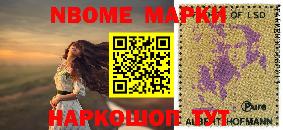 Марки 25I-NBOMe 1,8мг Тихвин
