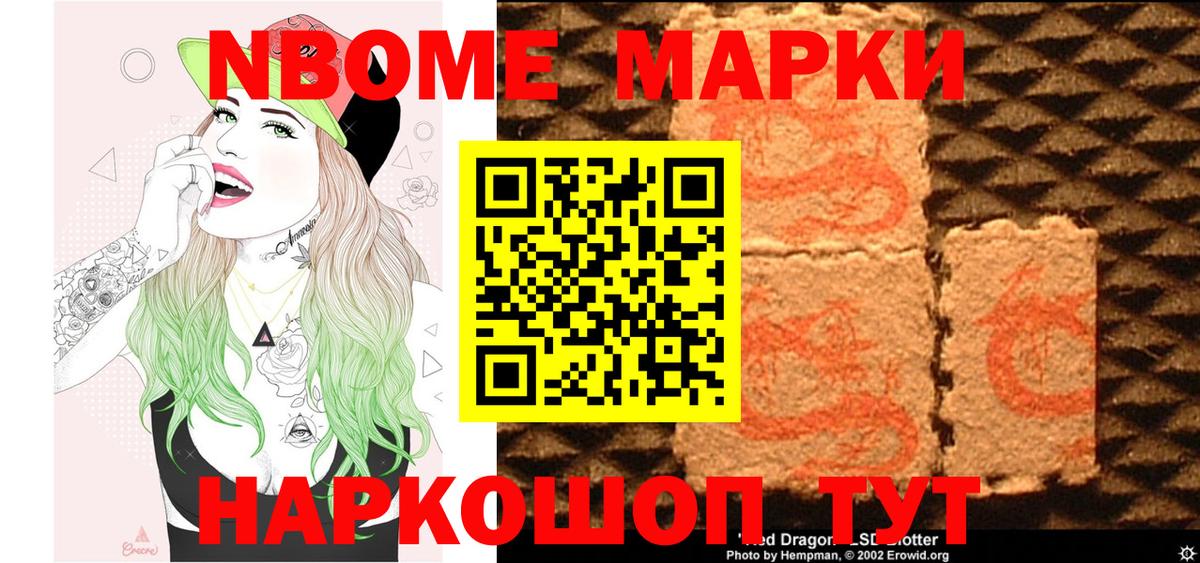Марки 25I-NBOMe  Вход с VPN  Тихвин  Марки N-bome 1,5мг 
